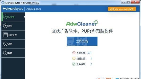 AdwCleaner(去广告工具栏) V8.0.9.1 中文版