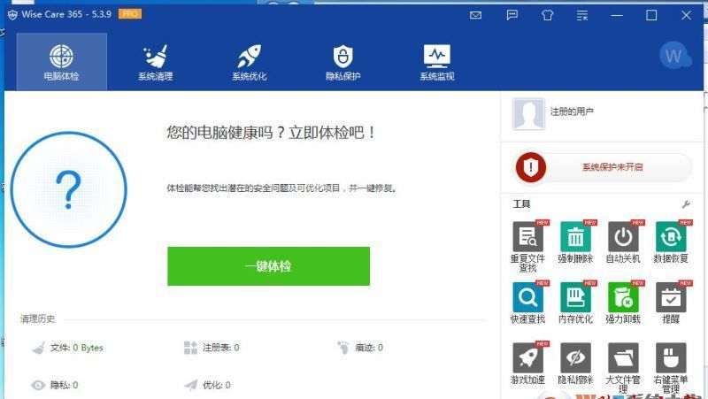 Wise Care 365 Pro v5.8.3绿色破解版(系统优化神器)