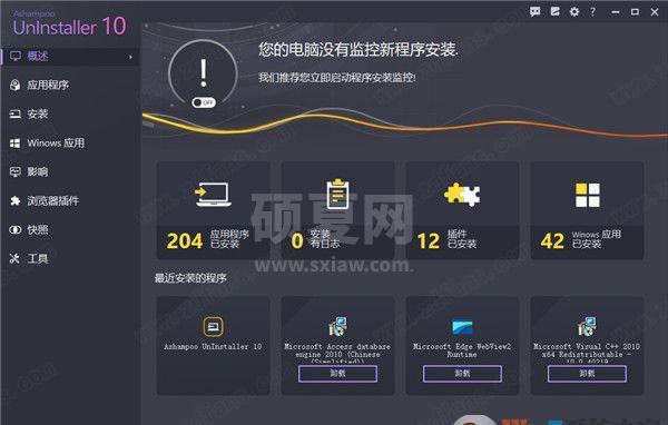 完美卸载清理工具|Ashampoo UnInstaller V10中文破解版