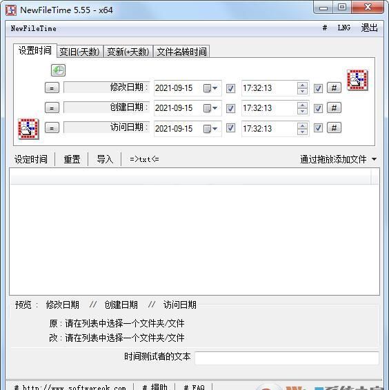 文件时间批量修改工具|NewFileTime v5.55 中文绿色版