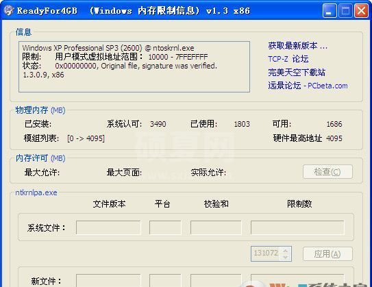 Win7 32位破解4G内存限制工具