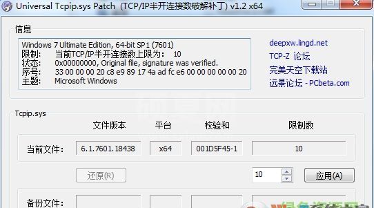 tcpip.sys修复工具（修复tcpip.sys蓝屏,无法启动）