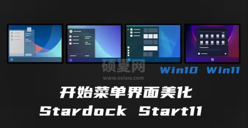 Stardock Start11开始菜单2024最新版