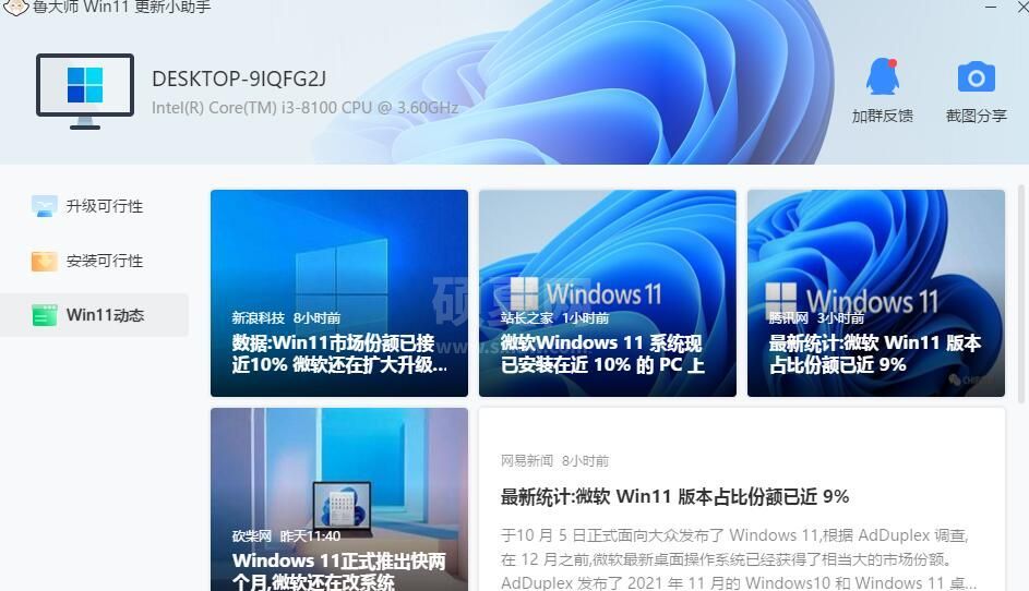 鲁大师Win11更新小助手