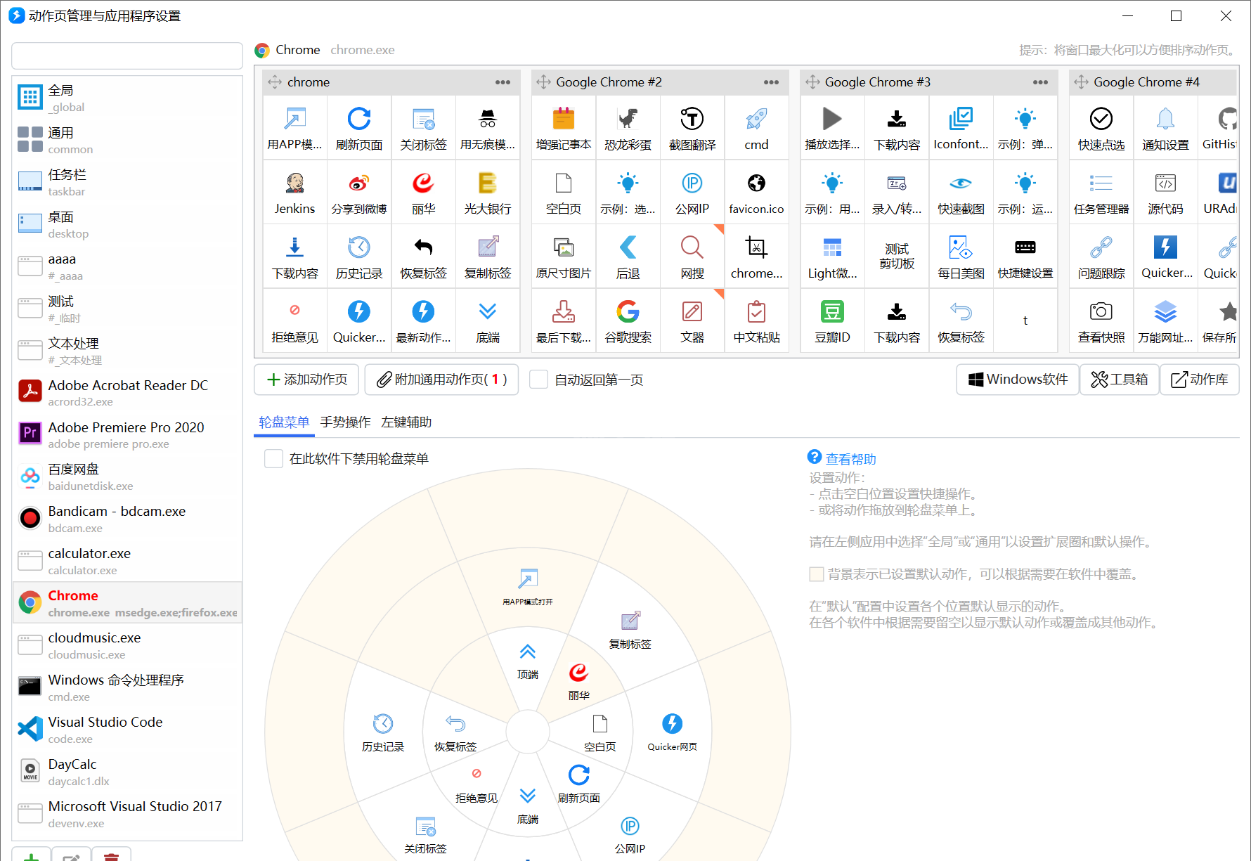 Quicker效率工具箱