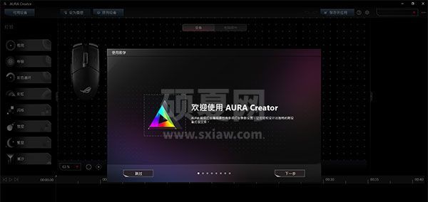 AURA Creator(键盘灯光编辑)