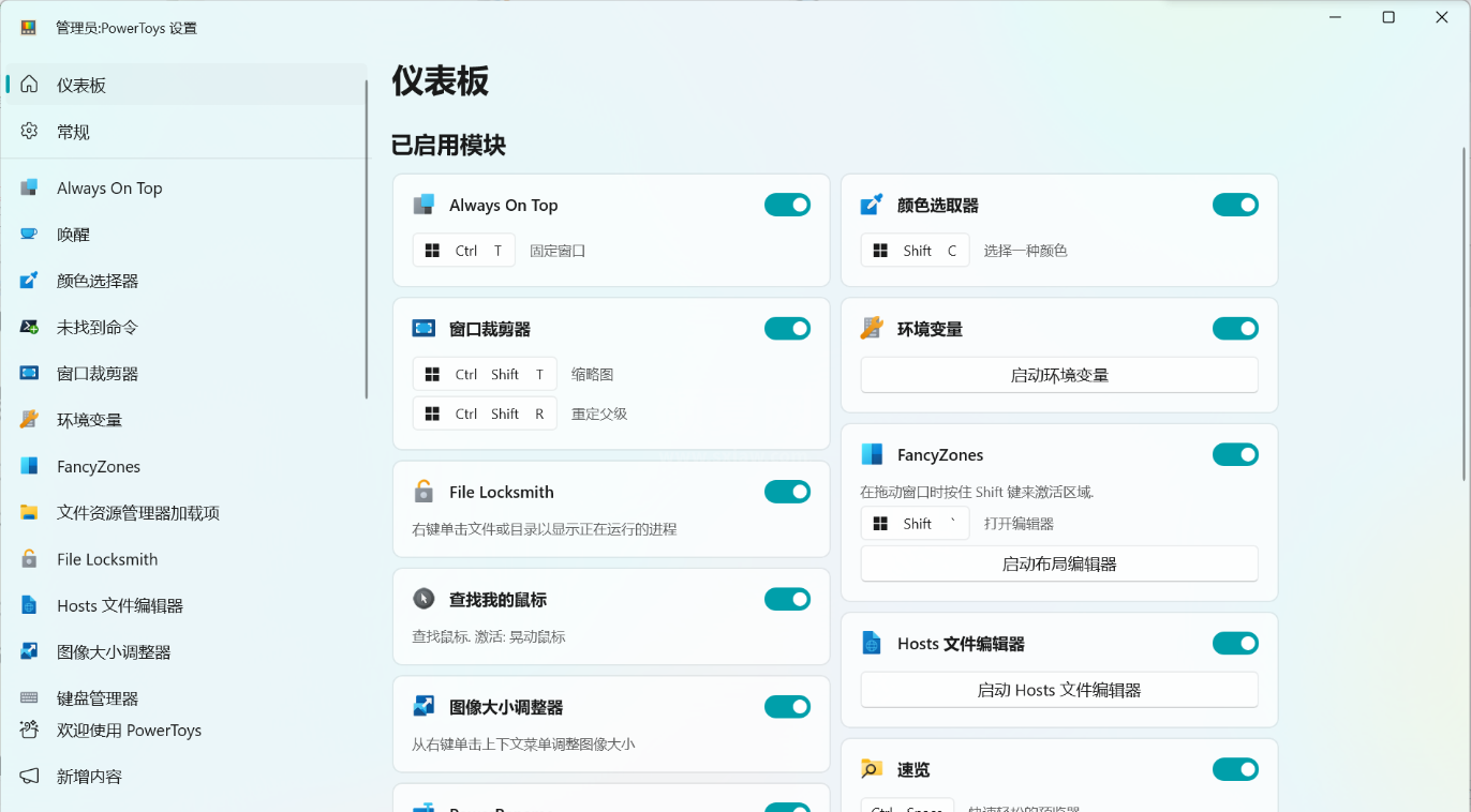 PowerToys官方正式版Windows增强工具