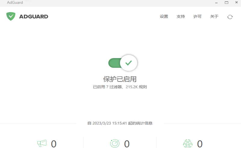 Adguard桌面版