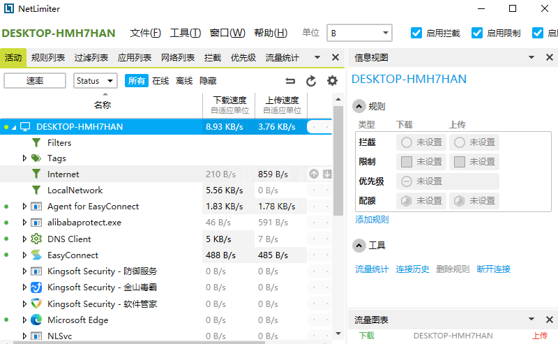 NetLimiter正式版