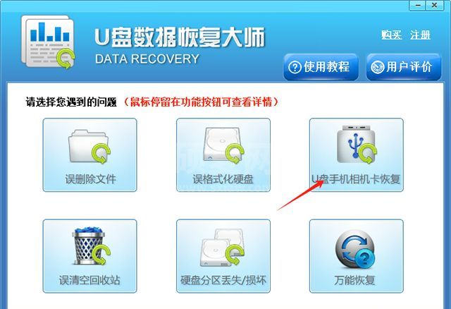 u盘数据恢复大师电脑版