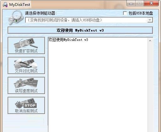 MyDiskTest|MyDiskTest(U盘扩容检测工具)绿色版