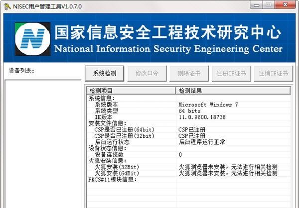 NISEC SafeToolKit百旺税控盘驱动 V1.0.7.0官方版