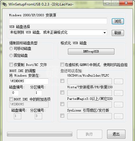 WinSetupFromUSB下载|U盘启动盘制作工具 V1.4中文版