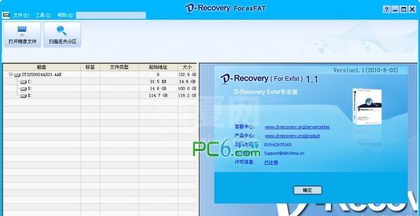 Exfat数据恢复软件下载_D-Recvoery绿色版