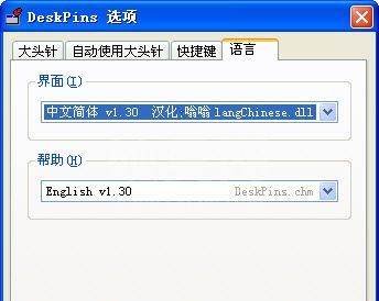 DeskPins|窗口前端固定工具 V1.3绿色版