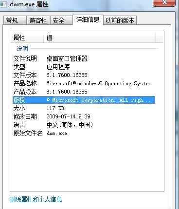 Win7 dwm.exe下载（原版）