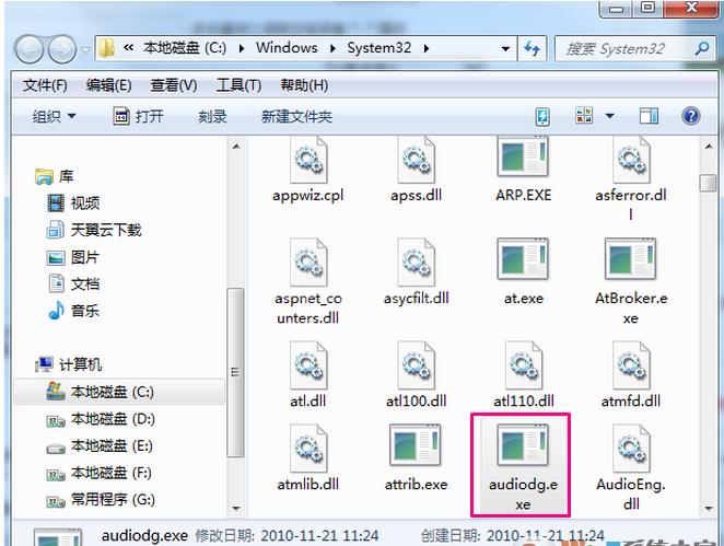 Win7旗舰版系统文件audiodg.exe文件下载