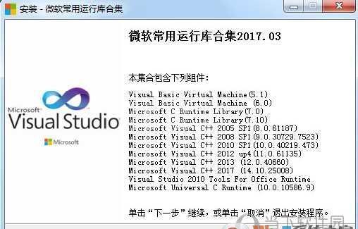 VC2017运行库下载|VC++ 2017（X64 X86）官方正式版