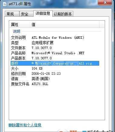 atl71.dll下载|atl71.dll文件修复工具