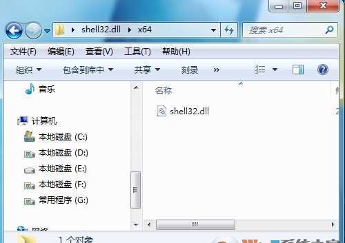 shell32.dll Win7原版提取64位&32位