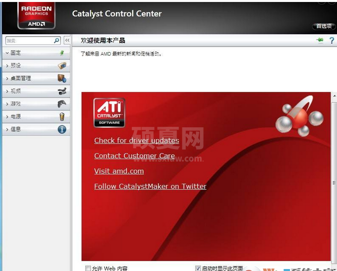 ATI Catalyst Control CenterV3.00.0762下载（ATI显卡驱动下载)