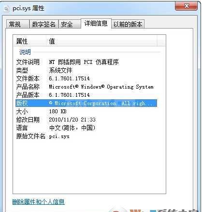 Win7 PCI.sys原版