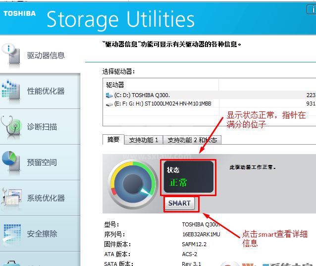 Toshiba Storage Utilities 2021最新版东芝固态硬盘优化维护工具