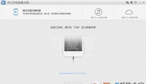 开心手机恢复大师官方免费版V3.0 恢复手机被删数据