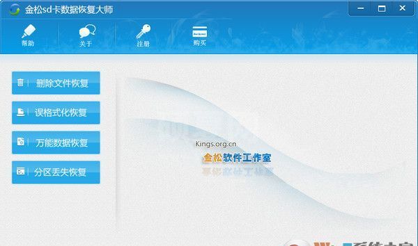 金松SD卡数据恢复软件(支持手机SD卡相机SD卡)V2.0免费版