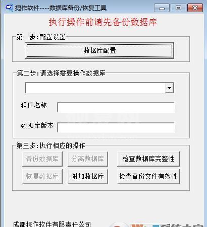 捷作MSSQL数据库备份恢复工具 V1.2 绿色版