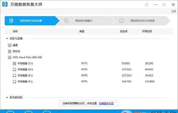 万能数据恢复大师免费破解版 v6.2.2