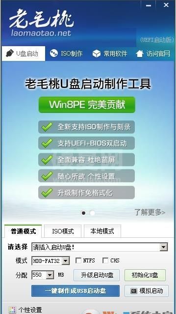 【老挑毛U盘启动工具】老毛桃U盘启动盘制作工具 超级版V2021