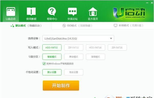 U启动超级U盘启动盘制作工具|U启动网官最新版 V7.5