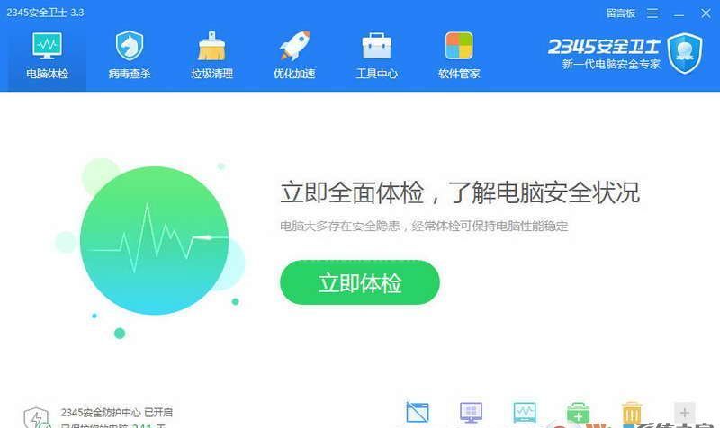 【2345安全卫士】去广告纯净版 2020 v6.1