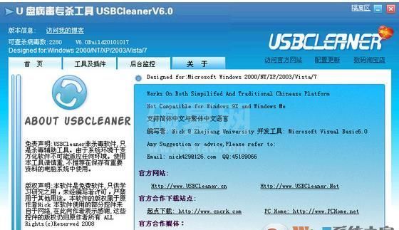 U盘病毒专杀工具|USBCleaner V7.5 绿色版