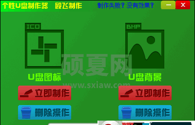 个性U盘制作器|U盘个性图标修改器 2.0绿色版