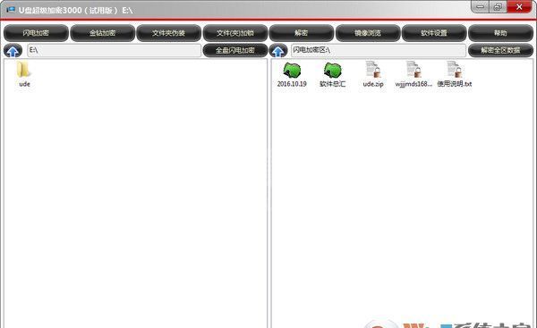 U盘加密软件(U盘超级加密3000)v8.5破解版