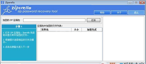 ZIP密码破解_Zip压缩包密码破解|Ziperello v2.2绿色版