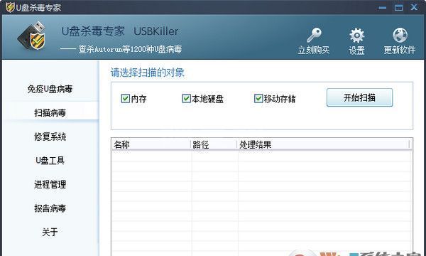 【U盘病毒专杀工具】u盘杀毒专家免费版 V7.3最新版