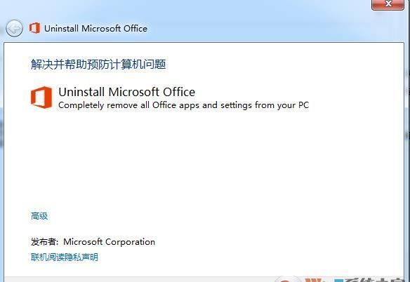 office365卸载工具|office卸载工具 微软官方版