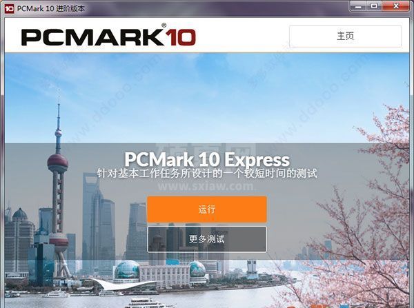 PCMark 10(专业级硬件性能检测跑分)高级破解版 V2021