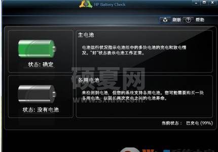 HP电池检测软件HP Battery Check 4.0.9.3官方版