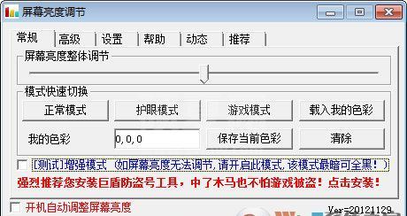 显示器亮度调节软件(超好用)-电脑屏幕亮度调节软件 v2.0绿色版