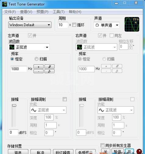 耳机煲机软件Test Tone Generator v4.32中文破解版