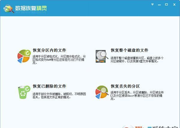 数据恢复精灵 v4.8免费破解版