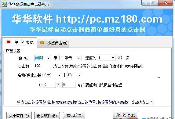华华鼠标连点器|华华鼠标自动点击器 V6.4绿色去广告版