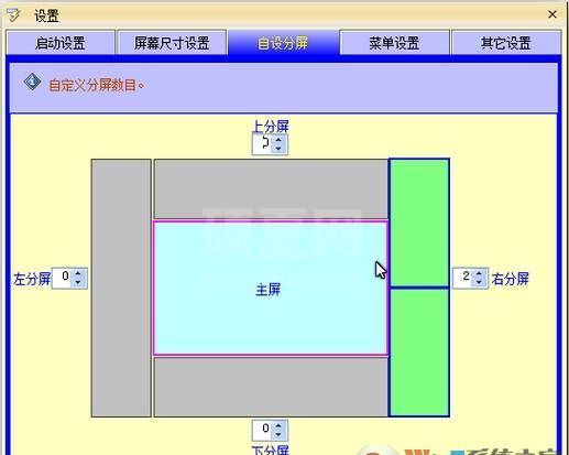 电脑分屏软件|分屏王 v6.0破解版