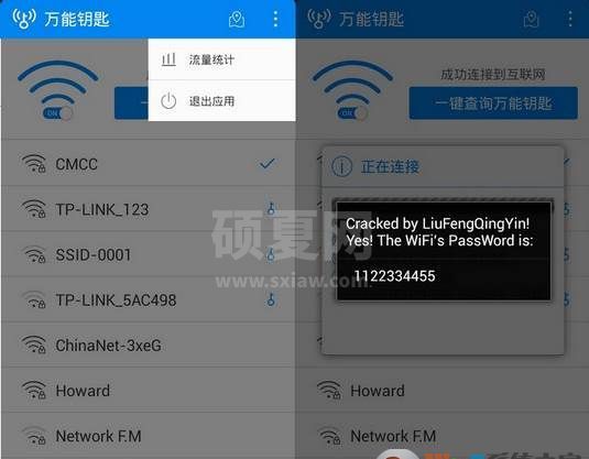 WiFi万能钥匙显示密码 v5.1.22特别版