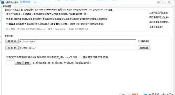 U盘同步助手(电脑U盘文件自动同步软件)v4.1