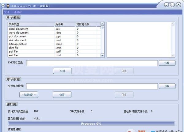 CHKRecovery v3.3.0（文件删除还原工具）绿色破解版